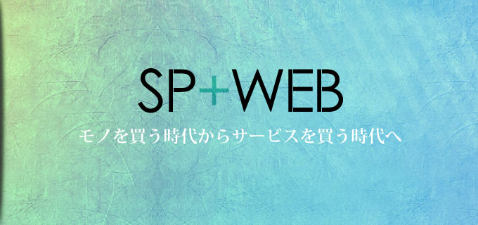 SP+WEBのレンタルホームページサービス